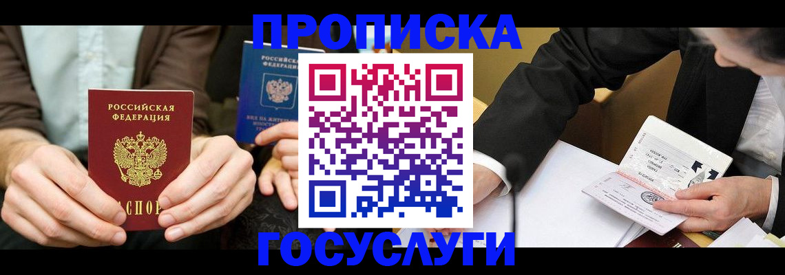 прописка в Нижнем Тагиле